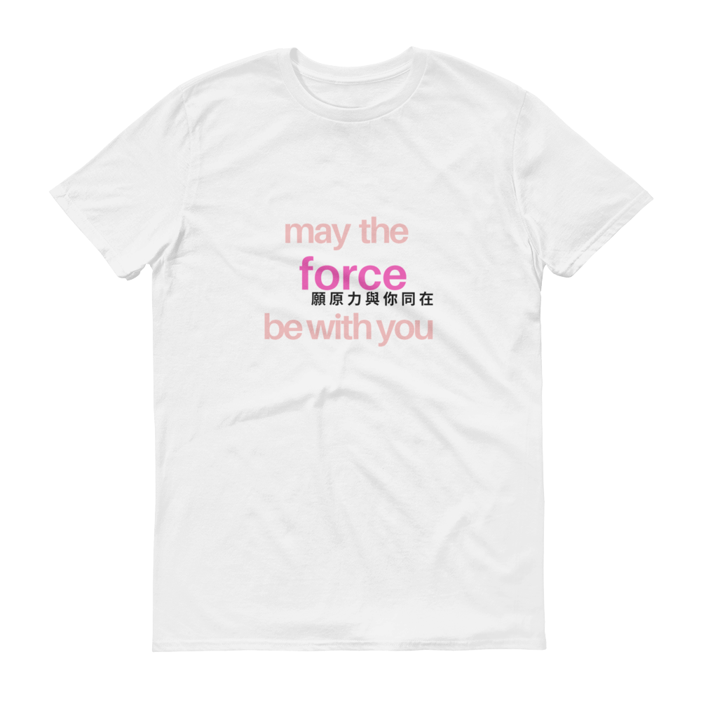 May the force be with you