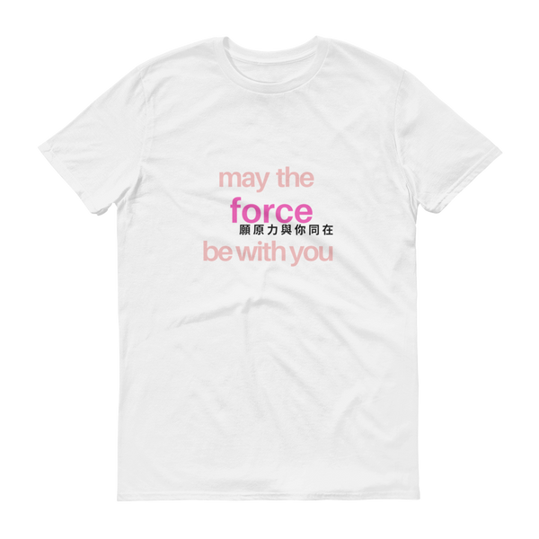 May the force be with you